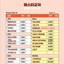 미스타교자순천조례점