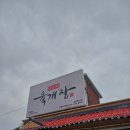 삼우기사님식당 | 남양주[사노리육개장]/한식맛집/육개장맛집/점심시간줄서는맛집/기사님들찐맛집^^
