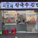 이모네김밥&칼국수