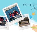 신창2리 어촌체험마을 이미지