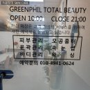 그린필인셀덤