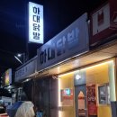 하대닭발 이미지