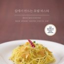 파스타호텔 네이버블로그