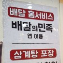 지호한방삼계탕구미점 이미지