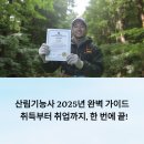 산림기능사 국가기술자격증 과정 이미지