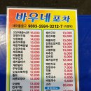 비아포차
