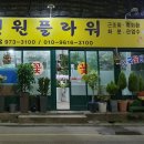 산청꽃집 이미지