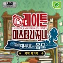 미스터리 패키지
