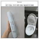 변기 청소까지 찌든 때도 말끔하게 해결한 솔직 후기