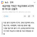 적십자회비? 어디에 쓸까요? 북칸 돕는다고 들어간 액수가 얼만지 밝혔는지? 궁금합니다. 이미지