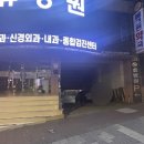 부산휴내과의원 이미지