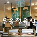 극동정육점 이미지
