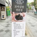 딱이네 꼬마김밥 이미지