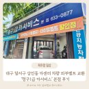 하나카서비스 | 대구 달서구 상인동 카센터 외부벨트 교환 저렴한곳 청구1급 카서비스 본점 후기