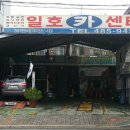 일호카센타