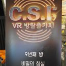 CSI VR방탈출카페 신림점
