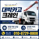 (주)신부여카고크레인 | 파주카고크레인 서비스, 믿고 맡길 수 있는 대박카고크레인 후기