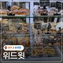 위드윗