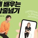 예스줄넘기