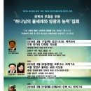 킹덤 빌더즈 "들리는 하나님의 음성" 저자 L.A 글로리 교회 한국집회 이미지