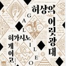 히가시노 게이고 허상의 어릿광대, 라플라스의 마녀 팝니다 각 $10 이미지