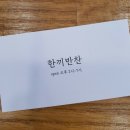 김천삼락LH아파트 경로당 | 김천반찬가게 한끼반찬 (교동/삼락동)