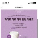화이트라떼