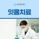 충주하나치과의원 이미지