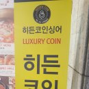 히든코인노래연습장 이미지