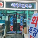 경포수산횟집