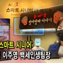 스마트시니어 이미지