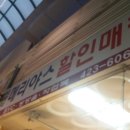 석바위할인매장
