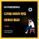 [중급] 포토샵 사진 편집 이미지
