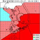 9월 7일(월요일) 08:00 현재 대한민국 날씨 및 기상특보 발효 현황 (울릉도, 독도 포함) 이미지