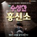 수상한흥신소 이미지