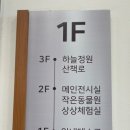 충주자연생태체험관(지하1) 이미지