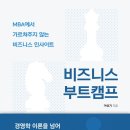 비지니스캠프