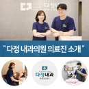 다정내과의원 이미지