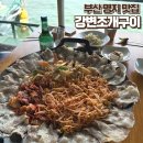 명지농협주유소 | 부산 명지 강변조개구이 바다뷰 갈미조개 삼겹살 구이 맛집