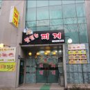 맛있는찌개 이미지