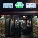 [경기 평택시 맛집] 서정동고기집 송탄삼겹살맛집 껍데기도 맛있는 특구로삼겹살 솔직후기
