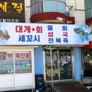 사계절횟집 이미지