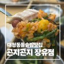 곤지곤지장유점 이미지