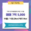 더고운공인중개사사무소 | 고운동 가락1단지세종힐데스하임 105동 매매 고운온빛공인중개사사무소