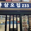 삼오집233