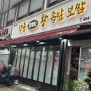 장충유박사왕족발