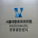 우리제통외과의원 | 아현역 항문외과 여기로 서울대항유외과의원