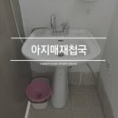 아지매제첩국 네이버블로그