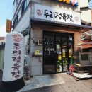 두리정육점 이미지
