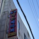 황금약손마사지 이미지
